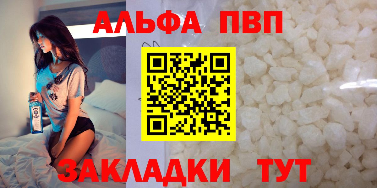 Alfa_PVP  Альфа ПВП мука  Туймазы  A PVP VHQ  Вход с VPN  A PVP мука 
