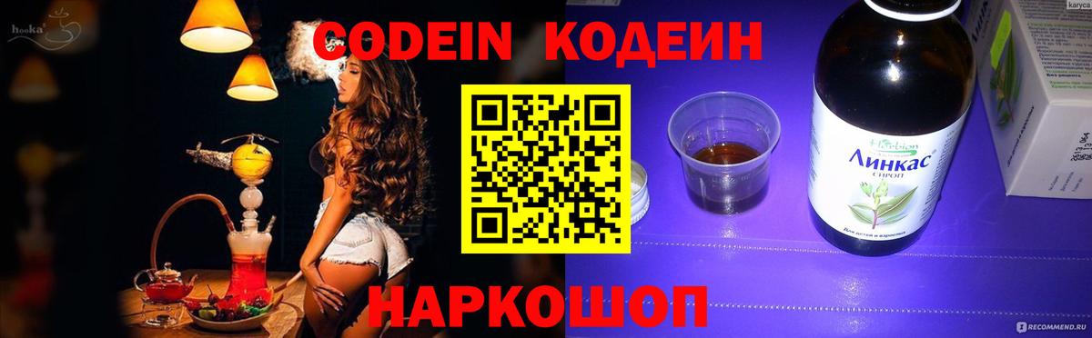 Кодеиновый сироп Lean Purple Drank  Кодеиновый сироп Lean Purple Drank  Вход с VPN  Туймазы 